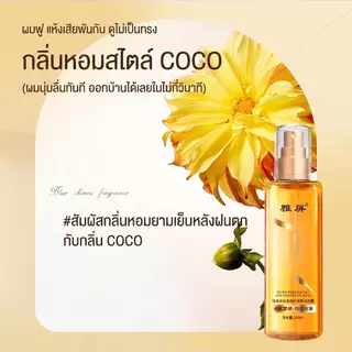 【ซื้อ 1 แถม 1】น้ำมันใส่ผมหอม YAPING เซรั่มผม น้ำมันทาผม 100ml*2 หอมติดทนนาน ผมนุ่มลื่น ไม่หยิก