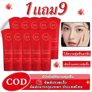 COD【 1 แถม 9 】ครีมขี้เกียจ ครีมเทพธิดาหน้าใส ครีมธรรมชาติสำหรับผู้หญิง 1 หลอด 50g ผิวเนียนติดทนนานตลอดวัน ไม่ลอย
