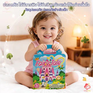 IVORYBABY สติ๊กเกอร์ลอกติดซ้ำได้ สติ๊กเกอร์ติดซ้ำได้ 6หัวข้อ หนังสือสติ๊กเกอร์เสริม IQ ไม่ทิ้งรอย สมุดสติกเกอร์เด็ก