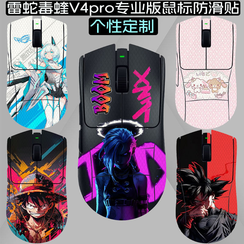 เหมาะสําหรับ Razer Viper V4pro Professional Edition เมาส์สติกเกอร์กันลื่น Razer Purgatory Viper V3 ส
