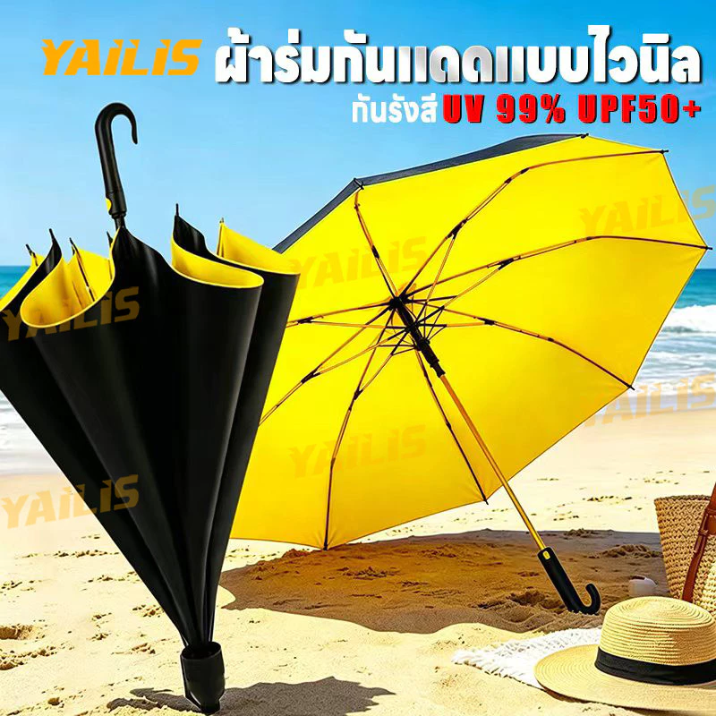 YAiLiS ด้ามร่มกันแดดมีฝาครอบตะขอทำให้จับง่าย ทนทานด้วยดีไซน์กันลมฝน ป้องกันแดดลมฝนได้ประสิทธิภาพ