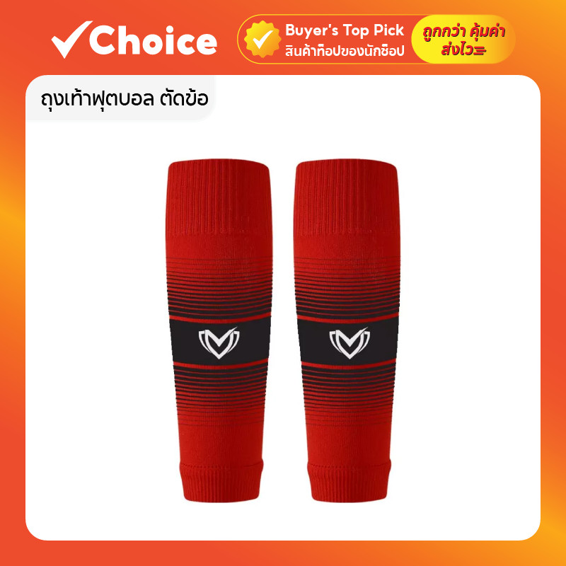 BEST SPORT ถุงเท้าฟุตบอล ตัดข้อ สีเเดง/ดำ สำหรับเด็กอายุ 6-12 ปี