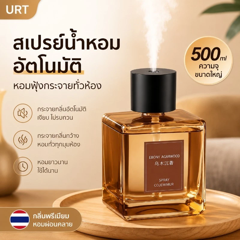 NEW! น้ำหอมติดทนนาน 500มล เครื่องฟอกอากาศอัตโนมัติ กระจายน้ํามันหอมระเหย ความจุขนาดใหญ่ เกียร์ปรับได้