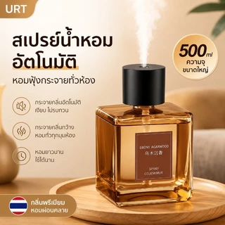 NEW! น้ำหอมติดทนนาน 500มล เครื่องฟอกอากาศอัตโนมัติ กระจายน้ํามันหอมระเหย ความจุขนาดใหญ่ เกียร์ปรับได้