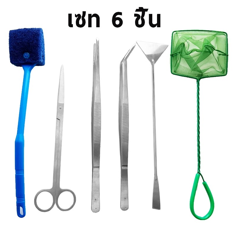ชุดทําความสะอาดตู้ปลา ฟอเซป forceps กรรไกร ที่เขี่ยปาดดิน ที่ตักเศษ แปรงขัดกระจกตู้ปลา Aquarium