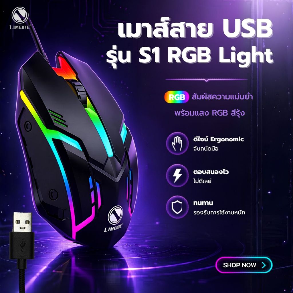 Berlin เมาส์สายยูเอสบี Wired mouse รุ่น S1 ไฟ RGB 1200 DPI เมาส์ทำงาน เล่นเกม เสียบใช้ได้ทันที รองรับคอม โน้ตบุ๊ก