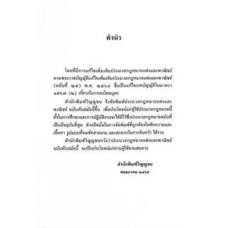 (ห่อปก) ประมวลกฎหมายแพ่งและพาณิชย์ และ ประมวลกฎหมายอาญา (ฝ่ายวิชาการ วิญญูชน ) ขนาดA5ปกแข็ง