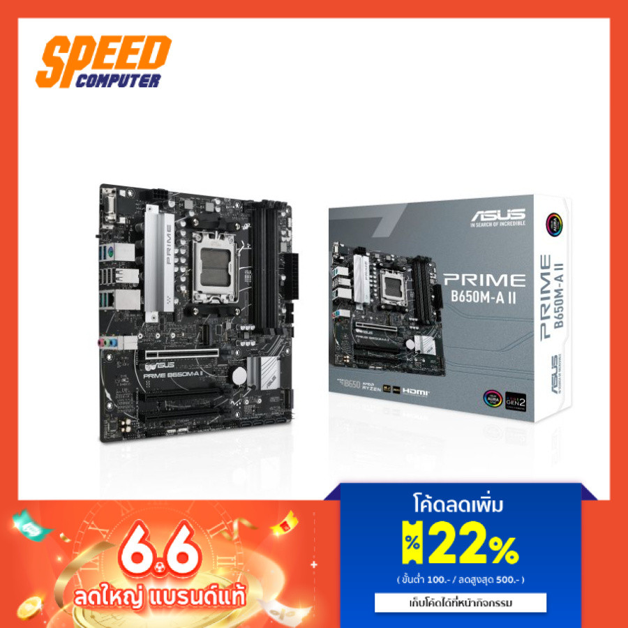 เมนบอร์ด MAINBOARD ASUS PRIME B650M-A II DDR5 (AM5) By Speed Computer