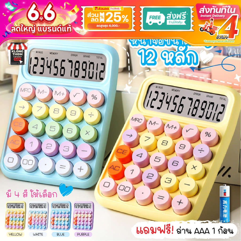 📌พร้อมส่ง 📌 เครื่องคิดเลข 12หลัก หน้าจอขนาดใหญ่ เครื่องเขียน โรงเรียน สํานักงาน สีพาสเทล calculator