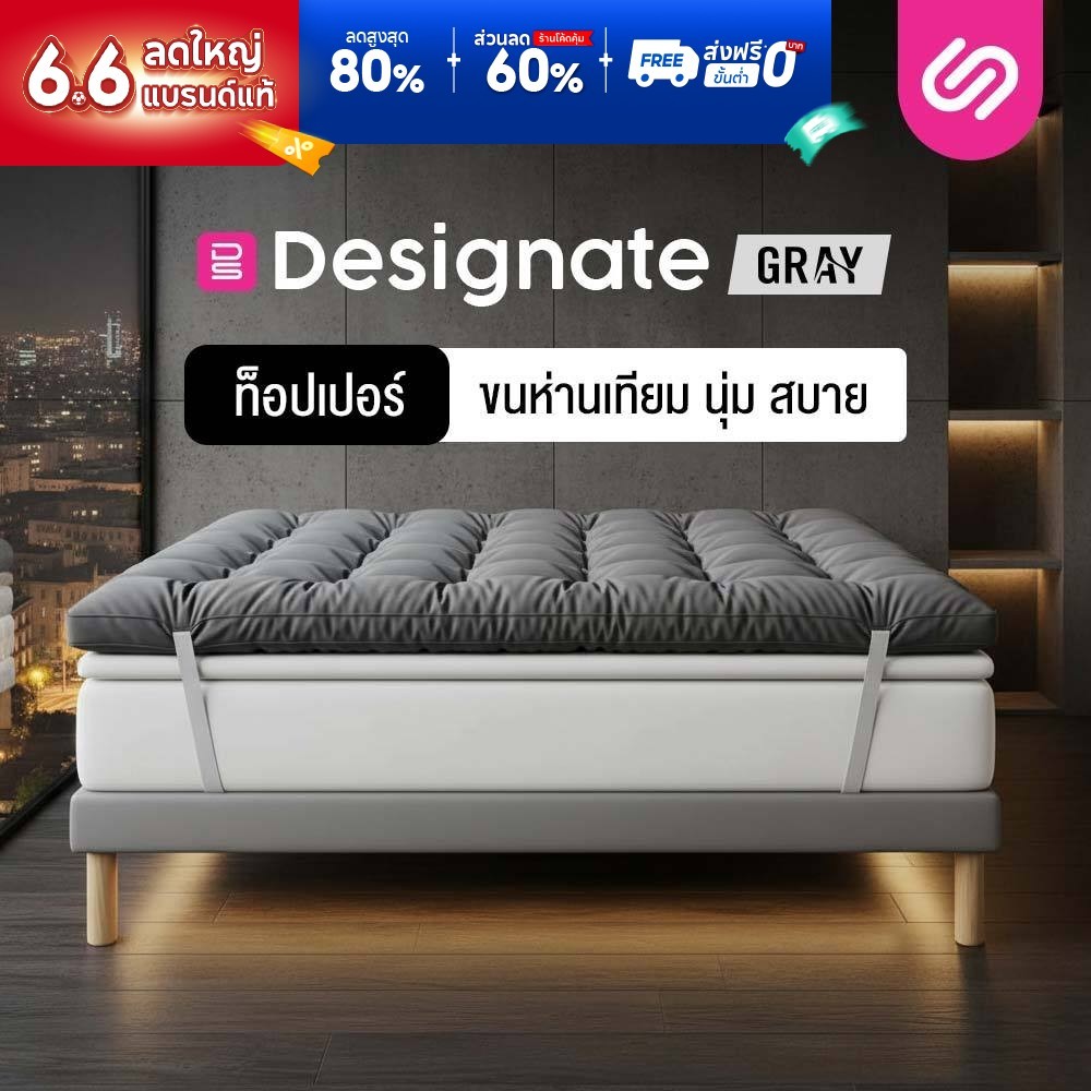 SiamLatex Topper ท็อปเปอร์ขนห่านเทียม Designate Gray หนา 4 นิ้ว สัมผัสนุ่มแน่น ระบายอากาศ ยางรัดมุม