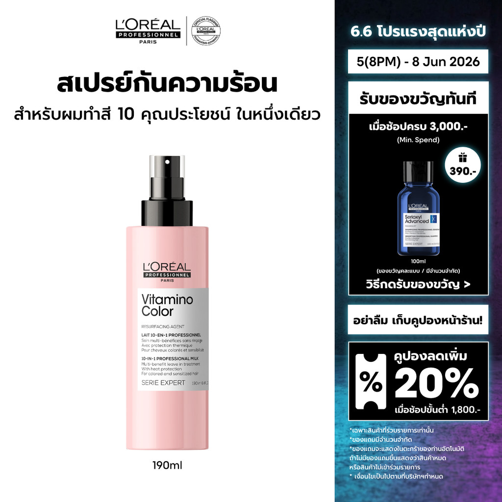 L'Oreal Professionnel Vitamino Color 10-in-1 Spray สเปรย์กันความร้อนสำหรับผมทำสีเข้ม ปิดหงอก หรือไม่ผ่านการฟอก 190ml
