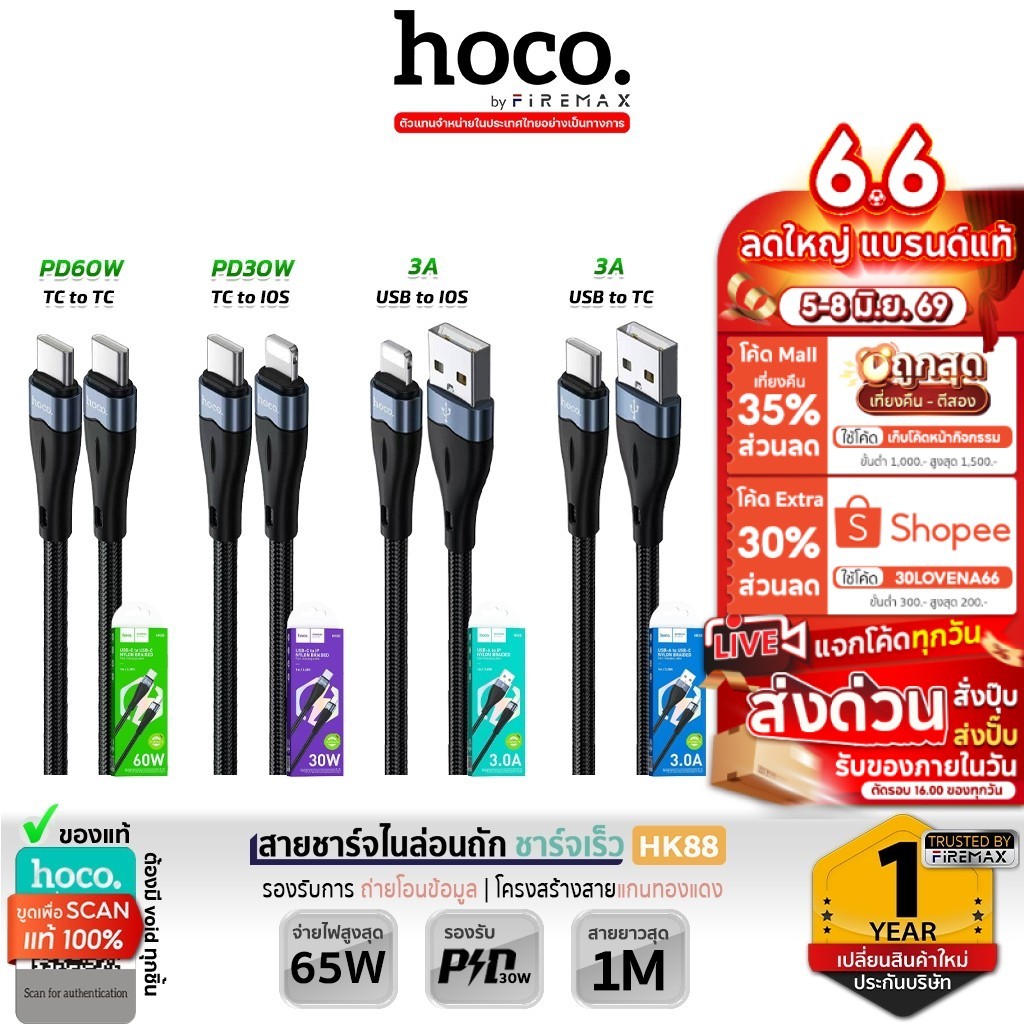 HOCO HK88 สายชาร์จ ไนล่อนถัก ชาร์จเร็ว TC-TC 60W / PD 30W /  Type-C 3A / iOS 3A ถ่ายโอนข้อมูลได้ hc7