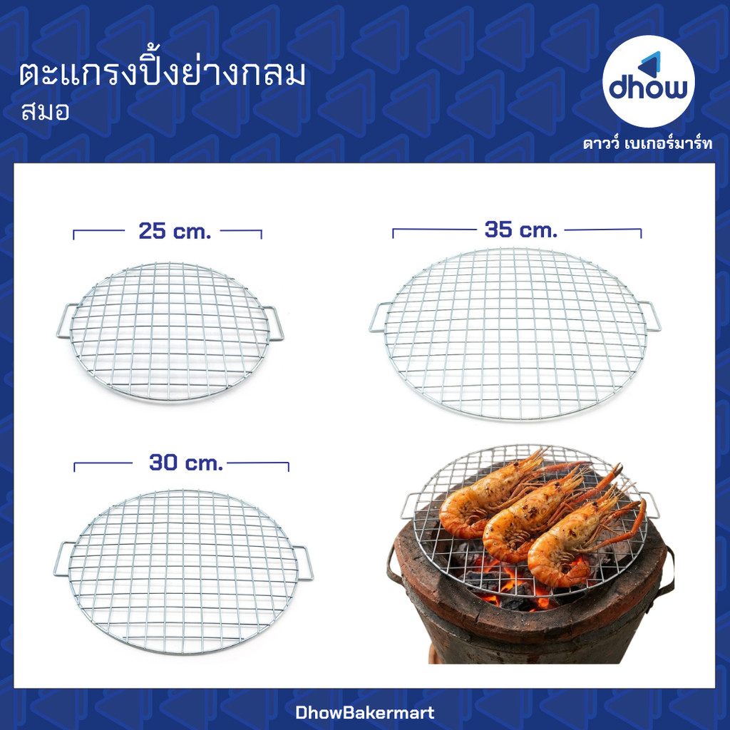 ตะแกรงย่าง ตะแกรงปิ้งย่าง กลม มีหู ลวดเหล็กชุบซิ้งค์ Anchor Brand(ตราสมอ) ★★★★★ ออกใบกำกับภาษีได้(รวมค่าส่ง)