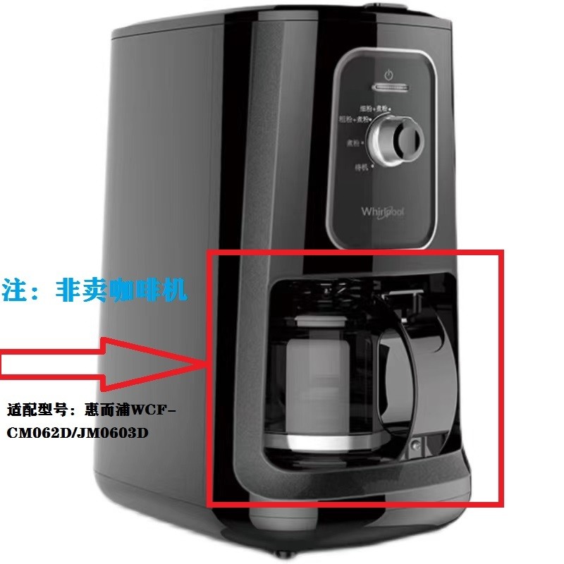 คลังสินค้าพร้อม เหมาะสําหรับ Whirlpool/Whirlpool WCF-CM062D WCM-JM0603D เครื่องชงกาแฟอุปกรณ์เสริมหม้