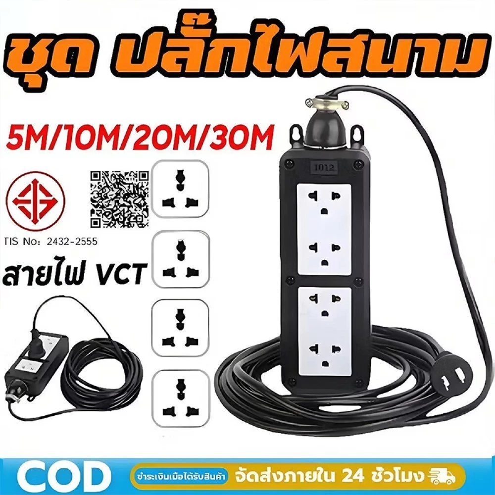 ChargeHubสายไฟ 2x2.5 ปลั๊กไฟ 10 เมตร สายไฟ VCT ปลั๊กบล็อคยาง 4 ช่อง แท้ ปลั๊กสนาม 5 เมตร 10 เมตร 20 เมตร รองรับพลังงานส