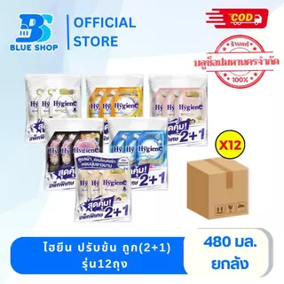 ( ยกลัง รุ่น 12 ถุง )ไฮยีน เอ็กซ์เพิร์ท แคร์ ผลิตภัณฑ์ปรับผ้านุ่ม สูตรเข้มข้นพิเศษ ขนาด 480 มล.