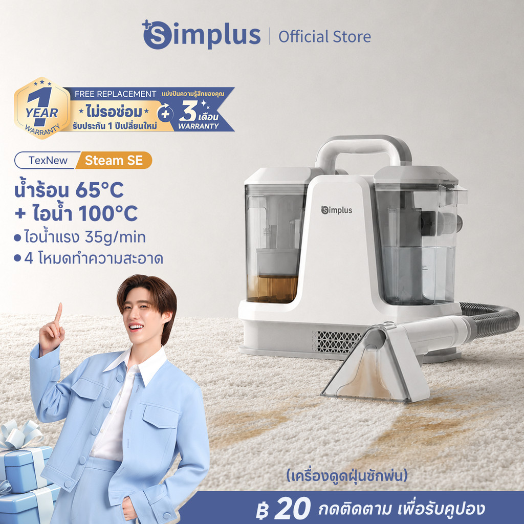Simplus เครื่องซักเบาะ 18000Pa น้ำร้อน 60°C ไอน้ำ 100°C ถังคู่ ทำความสะอาดโซฟา พรม ที่นอน BYJH005