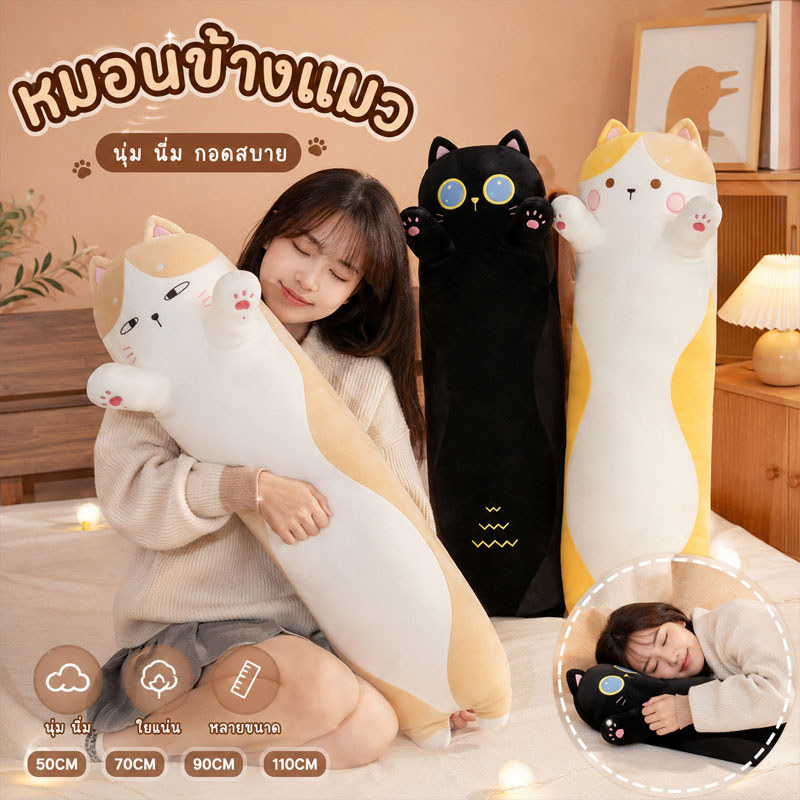 ตุ๊กตาแมว หมอนข้างแมว หมอนยาว นุ่มนิ่ม กำมะหยี่ ไส้พีพี ของขวัญเด็ก ตกแต่งห้อง น่ารัก กอดนอน