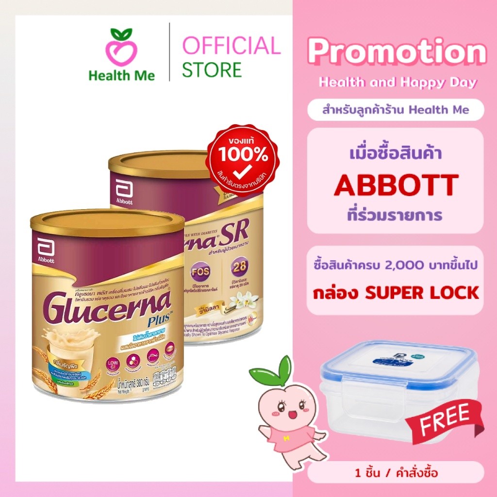 Abbott GLUCERNA SR VANILLA / PLUS WHEAT 380 G. กลูเซอนา เอสอาร์ วานิลลา / ธัญพืช ขนาด 380 กรัม