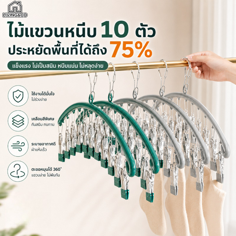 ที่หนีบผ้า 10 ชิ้น สแตนเลสแบบโค้ง ที่ตากถุงเท้า กันลื่น กันลม ทนทาน