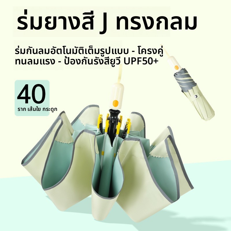 ร่ม ร่มอัตโนมัติ แบบออโต้ กันแดด UV ร่ม 8 กระดูก มุมกลม ป้องกันการเจ็บบาดมีแถบสะท้อนแสง