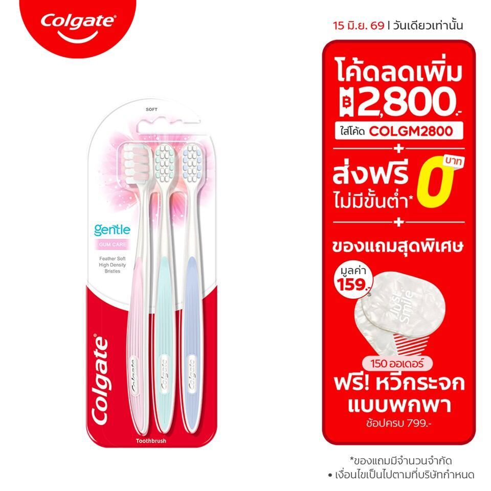 [มี2แพ็คให้เลือก] เเปรงสีฟันคอลเกต เจนเทิล กัมเเคร์ (คละสี)  Colgate Gentle Gum Care (mixed color)