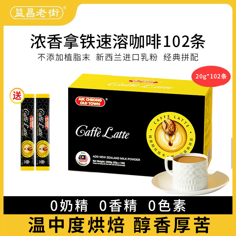 Yichang Old Street Strong Fragrant Latte 100 ชิ้นชนิดบรรจุกล่องนําเข้าเครื่องดื่มชงกาแฟสําเร็จรูปสาม