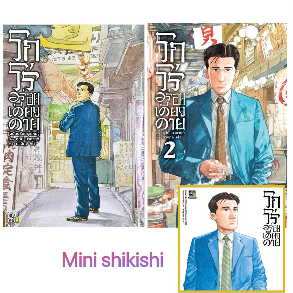 โกโร่ อร่อยเดียวดาย เล่ม 1-2[แยกเล่ม][หนังสือการ์ตูน]ใหม่ มือหนึ่ง