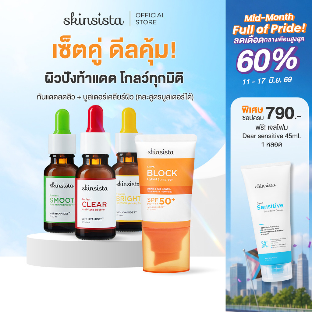 [เซตคู่] Skinsista ครีมกันแดด คุมมัน กันสิว + บูสเตอร์ ลดสิว ผิวเรียบเนียน หน้าใส กันแดด Ultra Block + Vitamin Series+