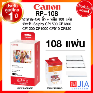 กระดาษพร้อมหมึก Canon RP-108 108 แผ่น RP108 แคนนอน โฟโต้ ปริ้นเตอร์ Selphy CP1500 CP1300 CP1200 CP1000 CP910 ประกันศู...