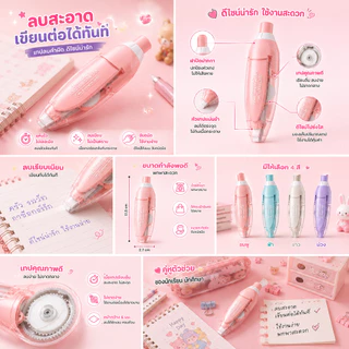 (ร้านคนไทย 100% ส่งไวจากไทย) เทปลบคําผิด ลายการ์ตูนน่ารัก ขนาดเทปกว้าง 5 มม. เทปยาว 6 มA00092