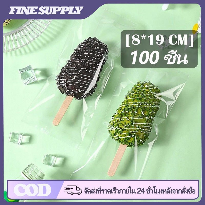 FINE 100 ชิ้น ถุงไอติมแท่ง ขนาด 8×19ซม แบบใช้แล้วทิ้ง โปร่งใส ถุงพลาสติกใส่ไอติม คุณภาพดี