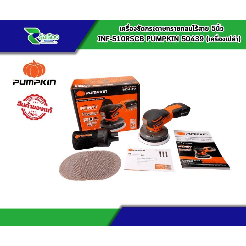 PUMPKIN 50439 เครื่องขัดกระดาษทรายกลมไร้สาย