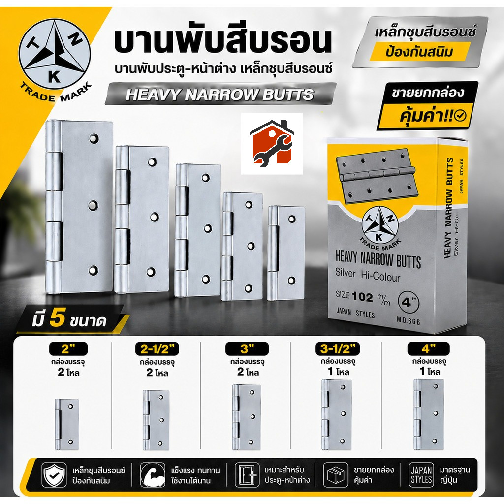 บานพับ TNK สีบรอนซ์ 2 นิ้ว 2.5 นิ้ว 3 นิ้ว 3.5 นิ้ว 4 นิ้ว บานพับประตู-หน้าต่าง ยกกล่อง