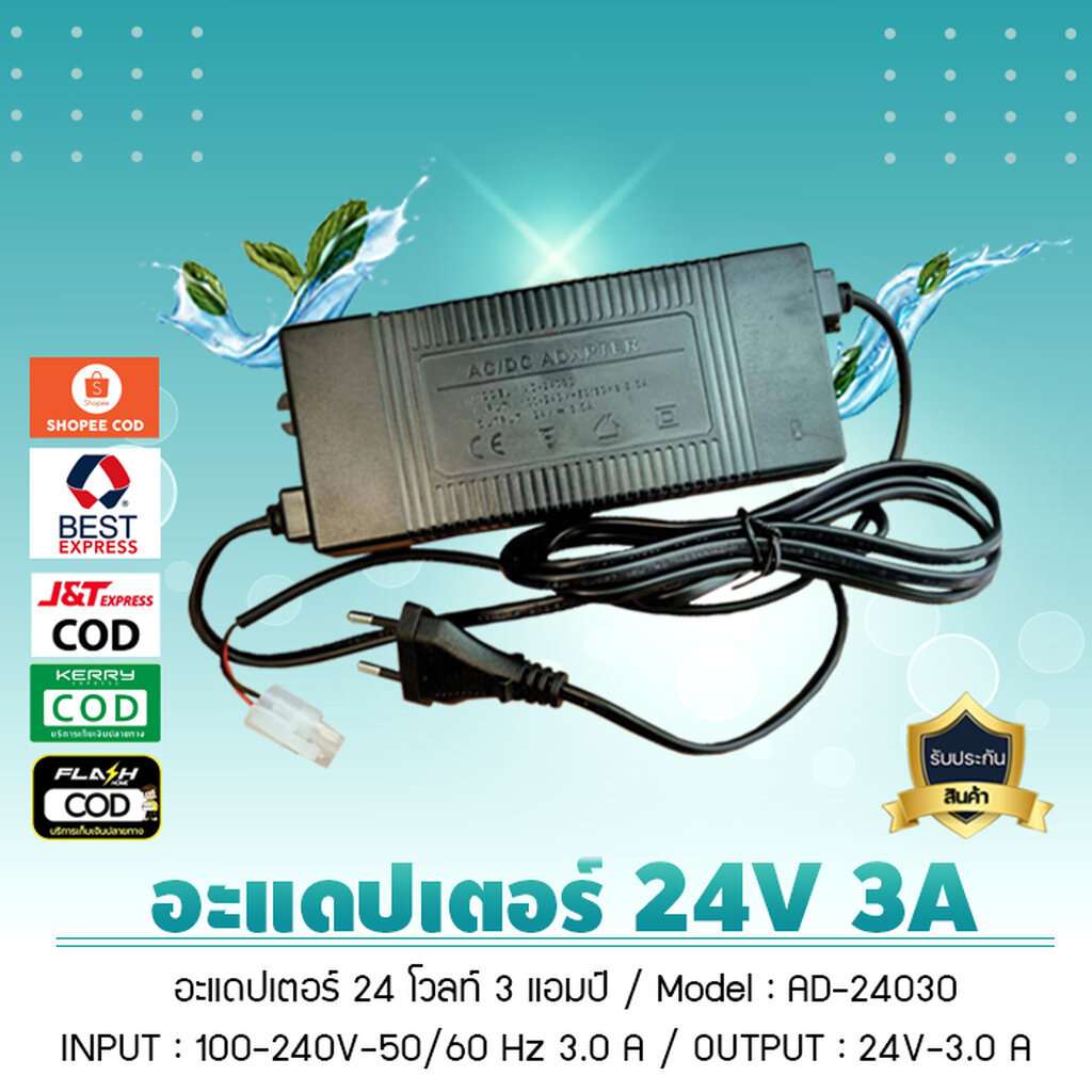 อะแดปเตอร์ 24V 3A Adapter 24 โวลท์ 3 แอมป์ เจ๊ตุ่ม