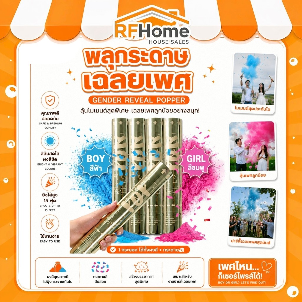 (สินค้าพร้อมส่งจากไทย) พลุกระดาษ พละกระดาษปาร์ตี้ 🎉 ปาร์ตี้เฉลยเพศ แบบกระดาษเหลี่ยมมีผงสี