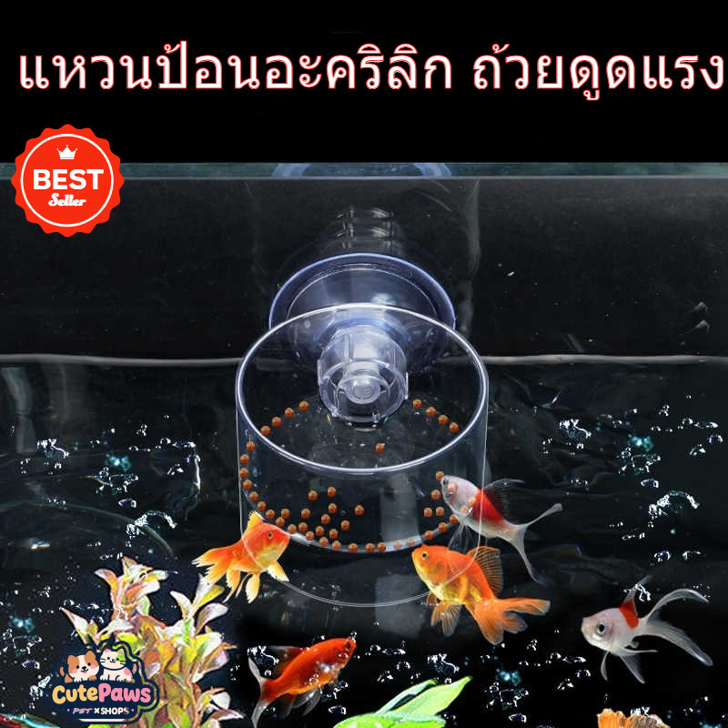 เครื่องให้อาหารตู้ปลาแหวนอะคริลิคถาดลอยพร้อมถ้วยดูดทรงพลังปลอดสารพิษเหมาะสําหรับปลาทั้งหมด
