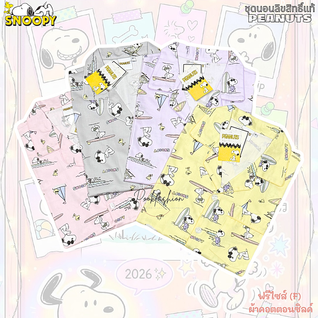 ชุดนอน PEANUT-snoopy ลิขสิทธิ์แท้ ฟรีไซส์ (F) ผ้าไหมอิตาลี เกรดพรีเมียม