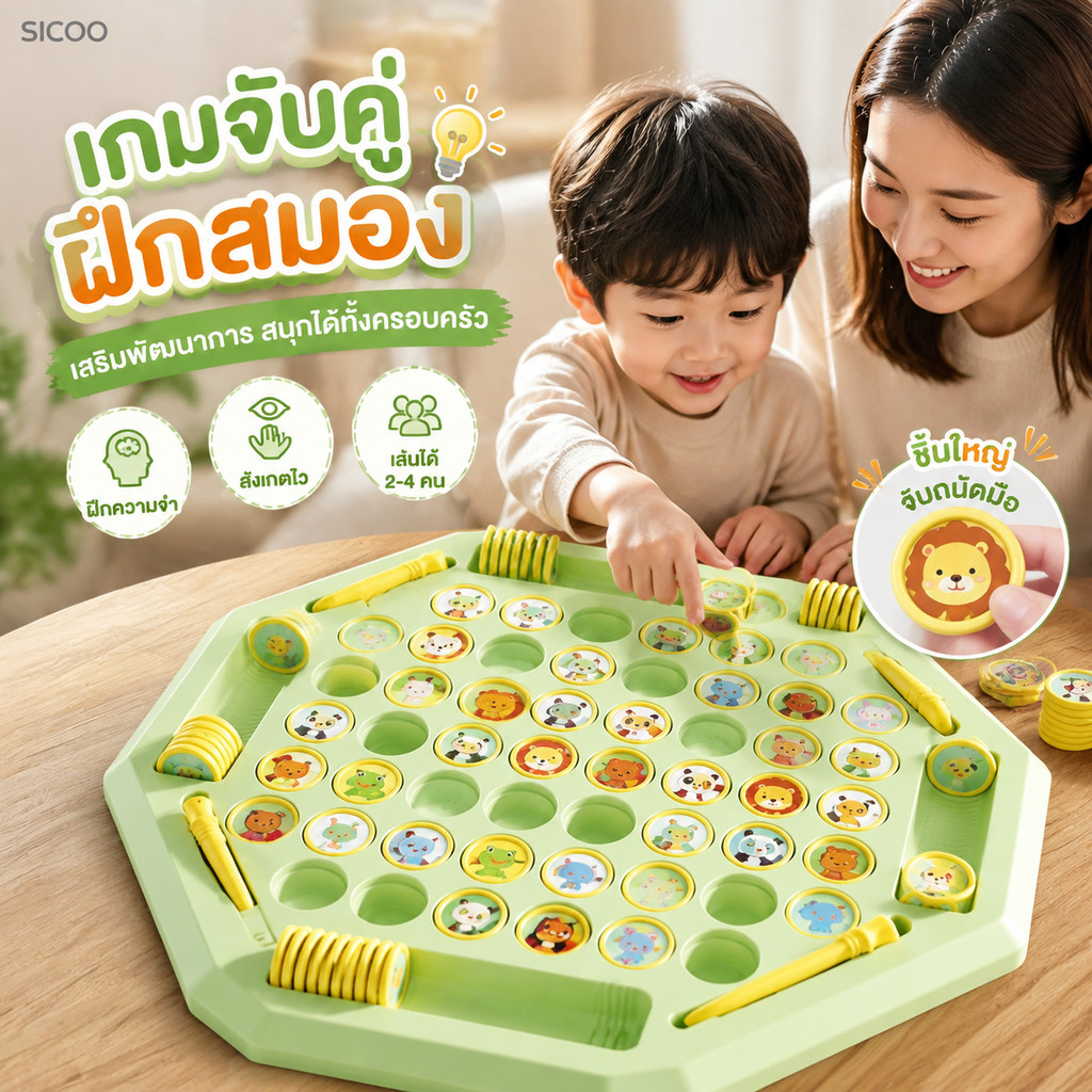 🚀พร้อมส่งจัดส่งเร็ว🚀 เกมจับคู่เด็ก เกมฝึกความจำ เกมครอบครัว ของเล่นฝึกสมอง