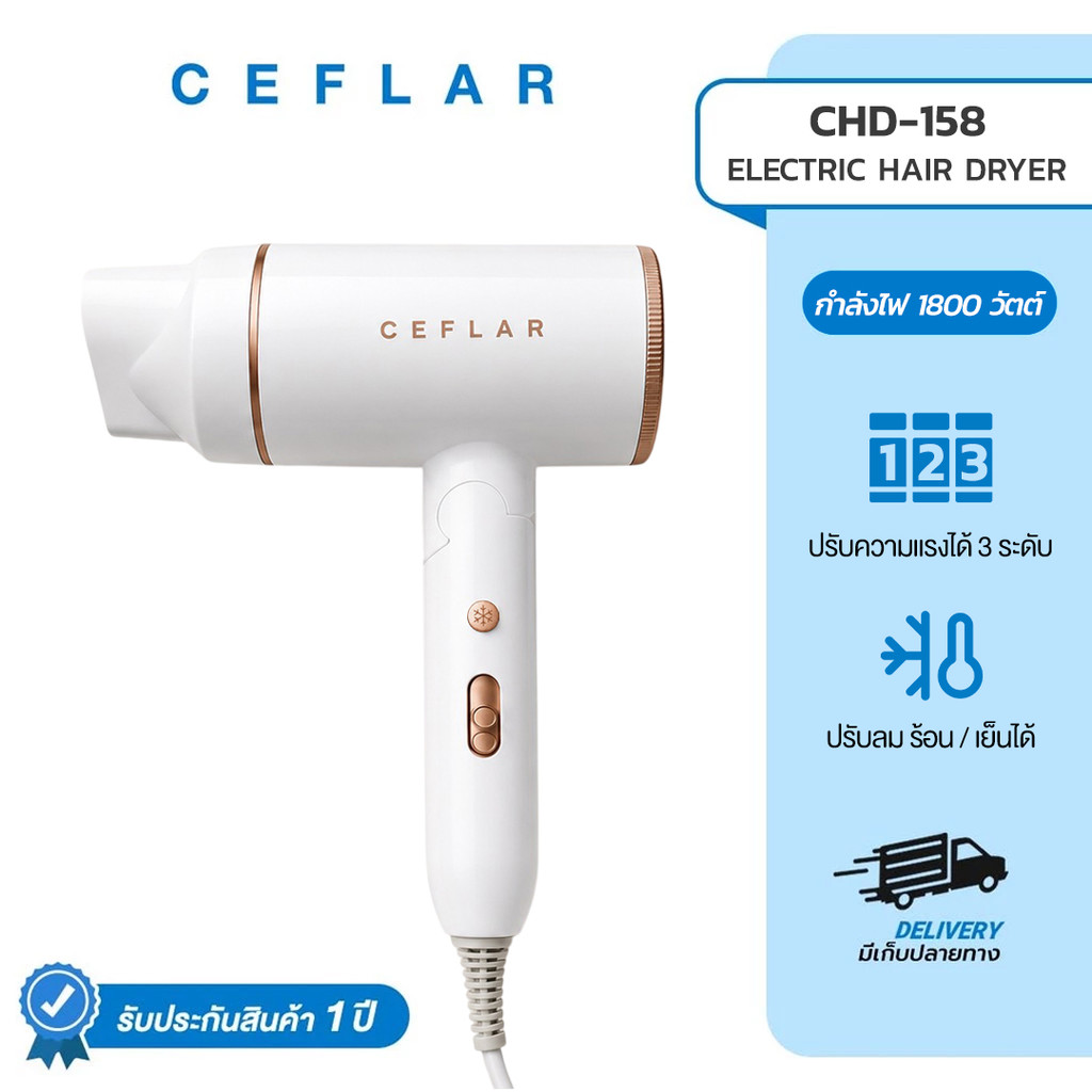 CEFLAR ไดร์เป่าผมพกพา รุ่น CHD-158 ลมแรง แห้งเร็ว พับเก็บ พกพาสะดวก น้ำหนักเบา ปรับลมร้อน-เย็นได้