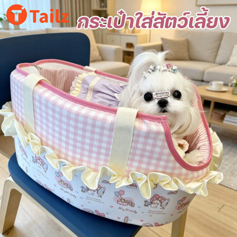 Tailz กระเป๋าใส่สัตว์เลี้ยง กระเป๋าใส่แมว กระเป๋าถือแบบพกพา น้ำหนักเบา ขอบลูกไม้ ระบายอากาศ Small Dog