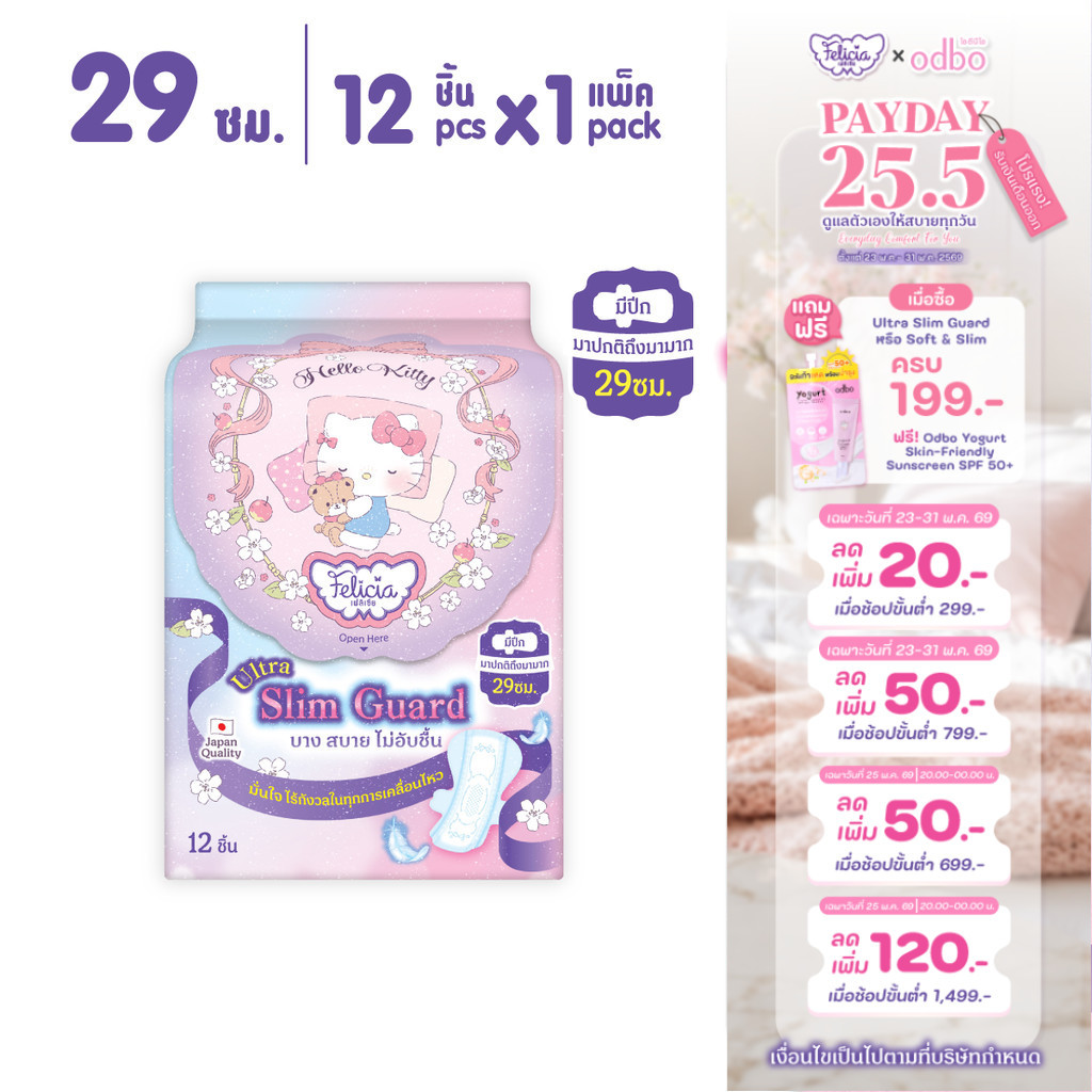 Felicia Ultra Slim Guard ผ้าอนามัยบางเฉียบ ซึมซับดี แห้งสบาย 29 ซม. Hello Kitty 12 ชิ้น