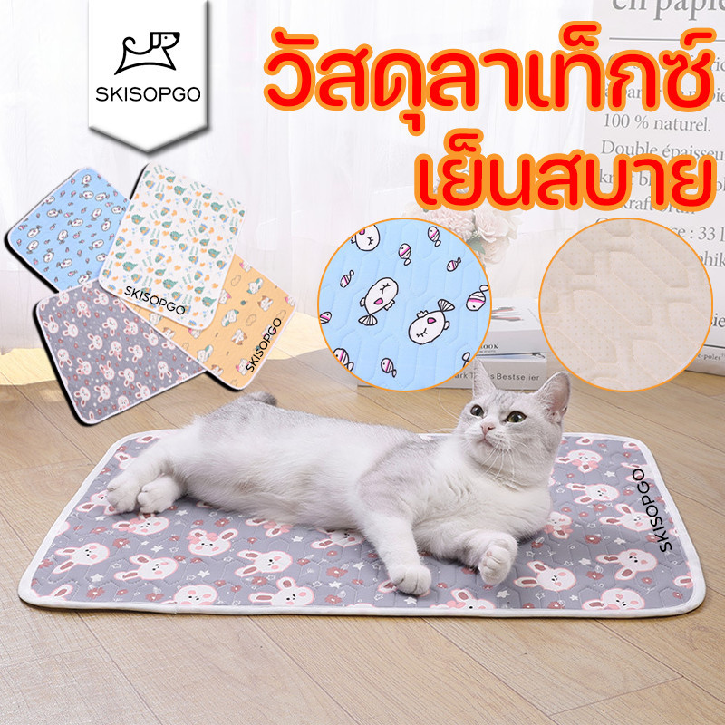 SKISOPGO ที่นอนเย็น ที่นอนสัตว์เลี้ยง PetCoolMat เบาะหมา เย็นสบาย ระบายความร้อนที่ยาวนวัสดุลาเท็กซ์