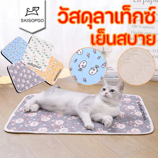 SKISOPGO ที่นอนเย็น ที่นอนสัตว์เลี้ยง PetCoolMat เบาะหมา เย็นสบาย ระบายความร้อนที่ยาวนวัสดุลาเท็กซ์