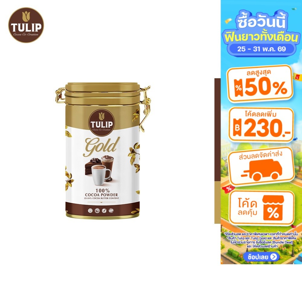 Tulip Gold 22-24% Cocoa Butter Content Tin 350 กรัม รุ่นกระป๋อง