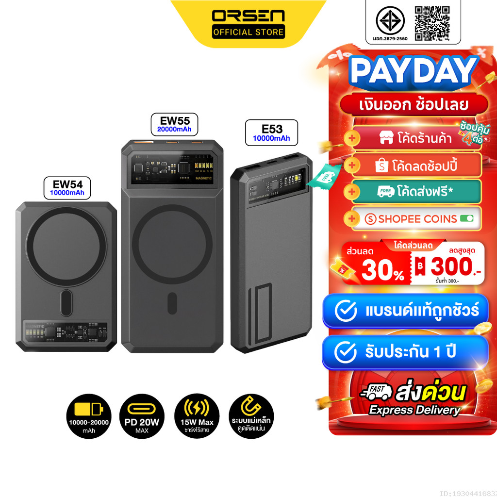 [ส่งไว] Orsen by Eloop E53 EW54 EW55 แบตสำรอง 10000mAh 20000mAh ชาร์จไร้สาย ชาร์จเร็ว 20W QC3.0 PD