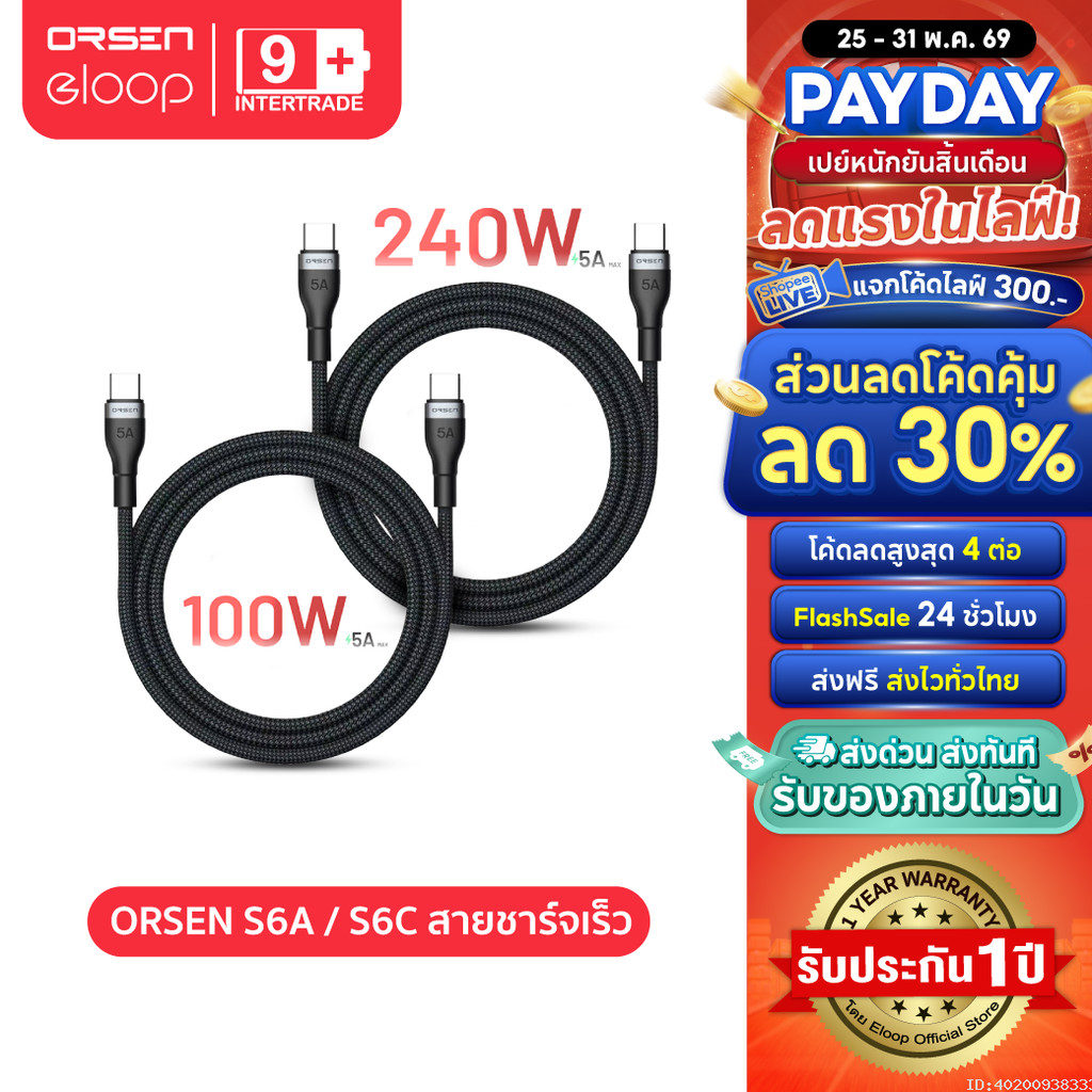 [ส่งไว] Orsen by Eloop S6 สายชาร์จ Type C to C 5A 100W 240W Fast Charger PD สาย โน๊ตบุ๊ค Laptop