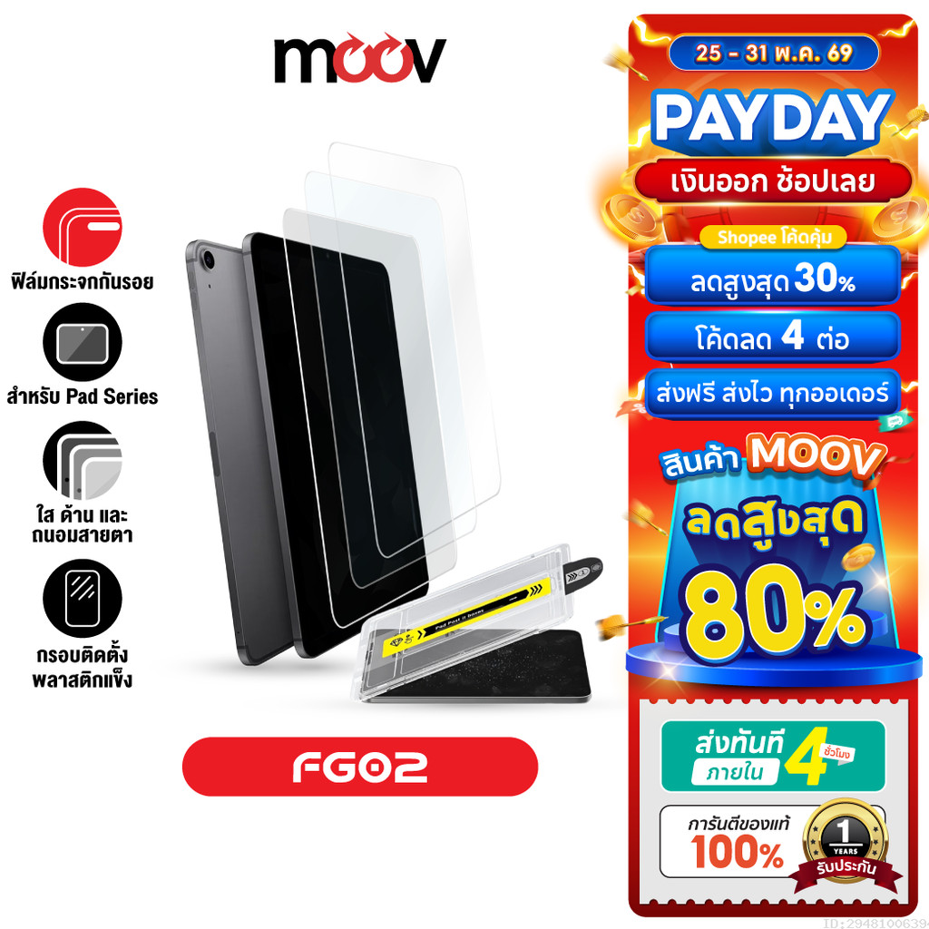 [ส่งไว] Moov FG02 ฟิล์มกระจก สำหรับ iPad Gen11 10 9 8 7 Air8 7 6 5 4 Pro 11 นิ้ว M5 M4 Mini 6 7 กันรอย