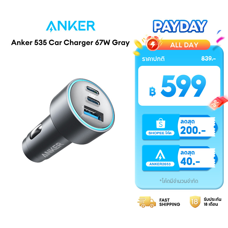 Anker 535 Car Charger 67W 323 ที่ชาร์จเร็วในรถ ชาร์จเร็ว ชาร์จอุปกรณ์พร้อมกัน 3 เครื่อง ป้องกันอุณหภูมิเกินพิกัด A2731