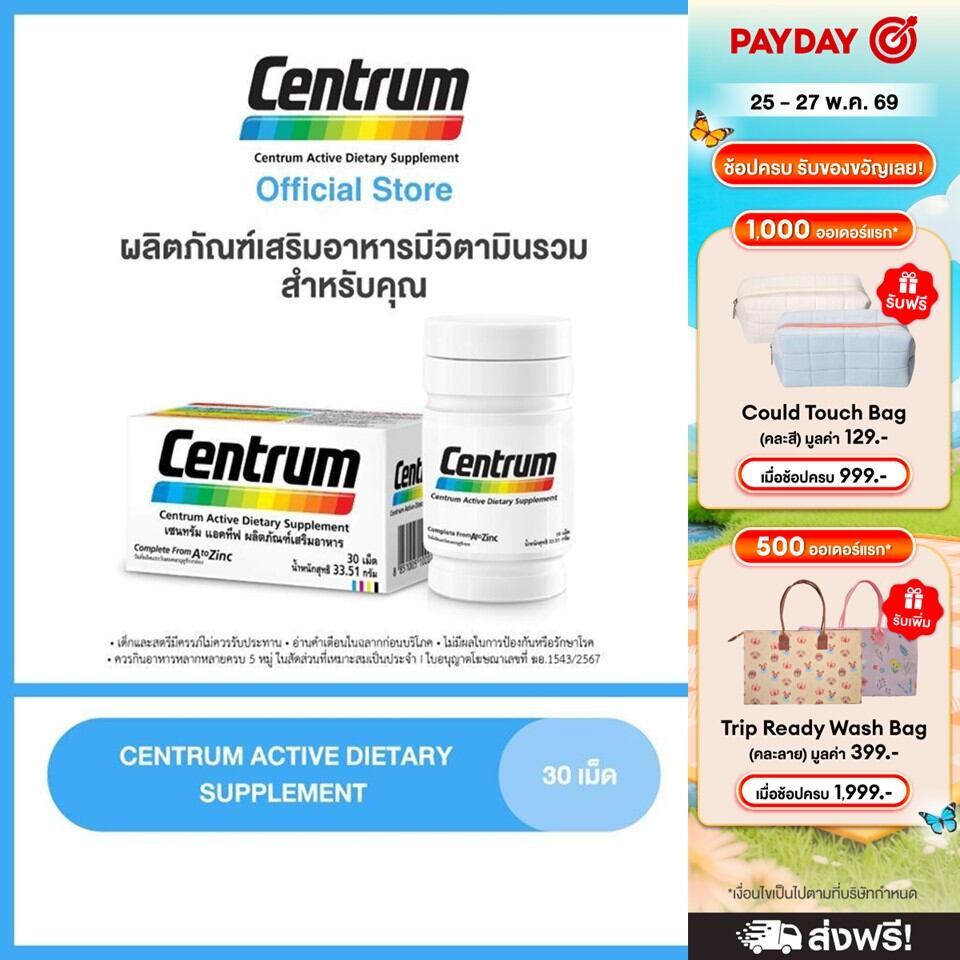 CENTRUM ACTIVE DIETARY SUPPLEMENT 30s เซนทรัม แอคทีฟ ผลิตภัณฑ์เสริมอาหาร วิตามินรวม สำหรับทุกคน 30 เม็ด